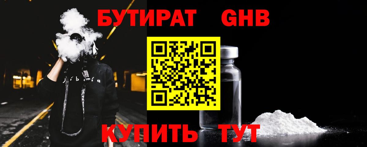 БУТИРАТ бутик Нефтеюганск