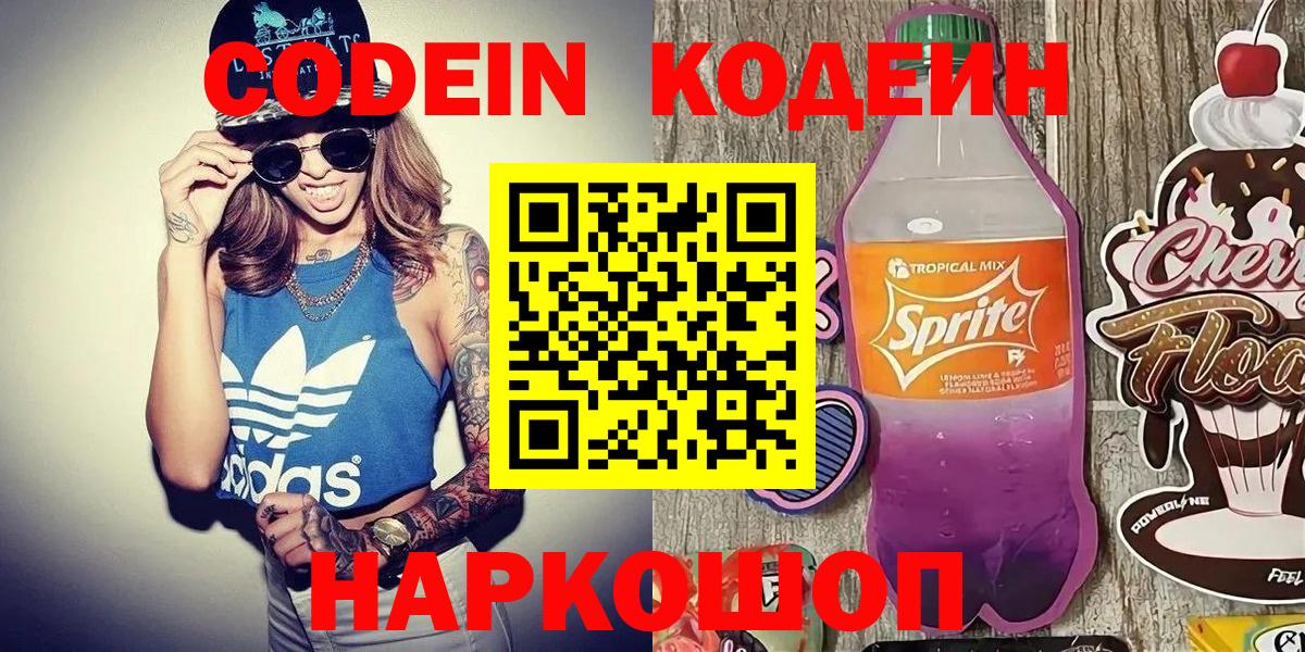 Нефтеюганск  Кодеин напиток Lean (лин)  хочу   Вход с VPN  Codein напиток Lean (лин) 