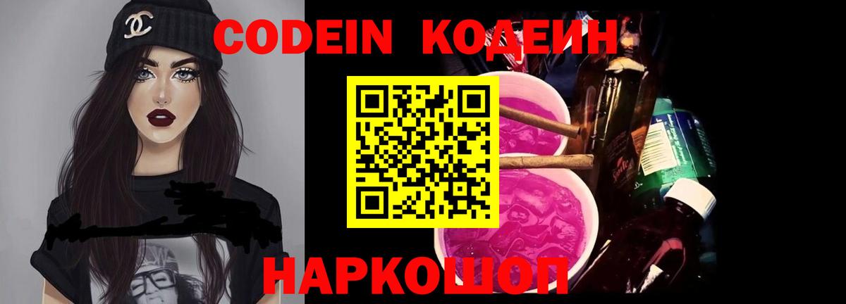 Codein напиток Lean (лин) Нефтеюганск